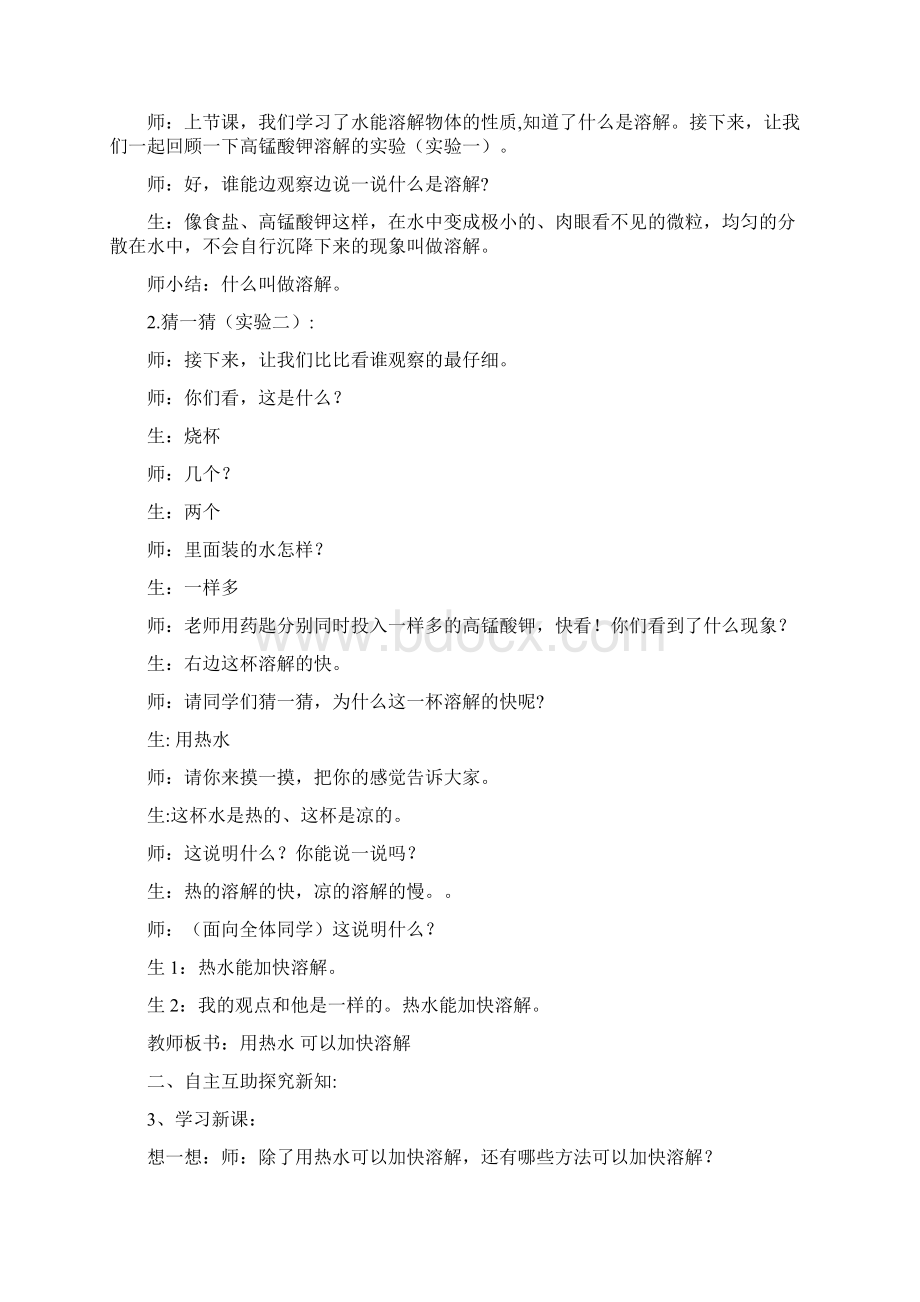 怎样加快溶解Word文档下载推荐.docx_第2页