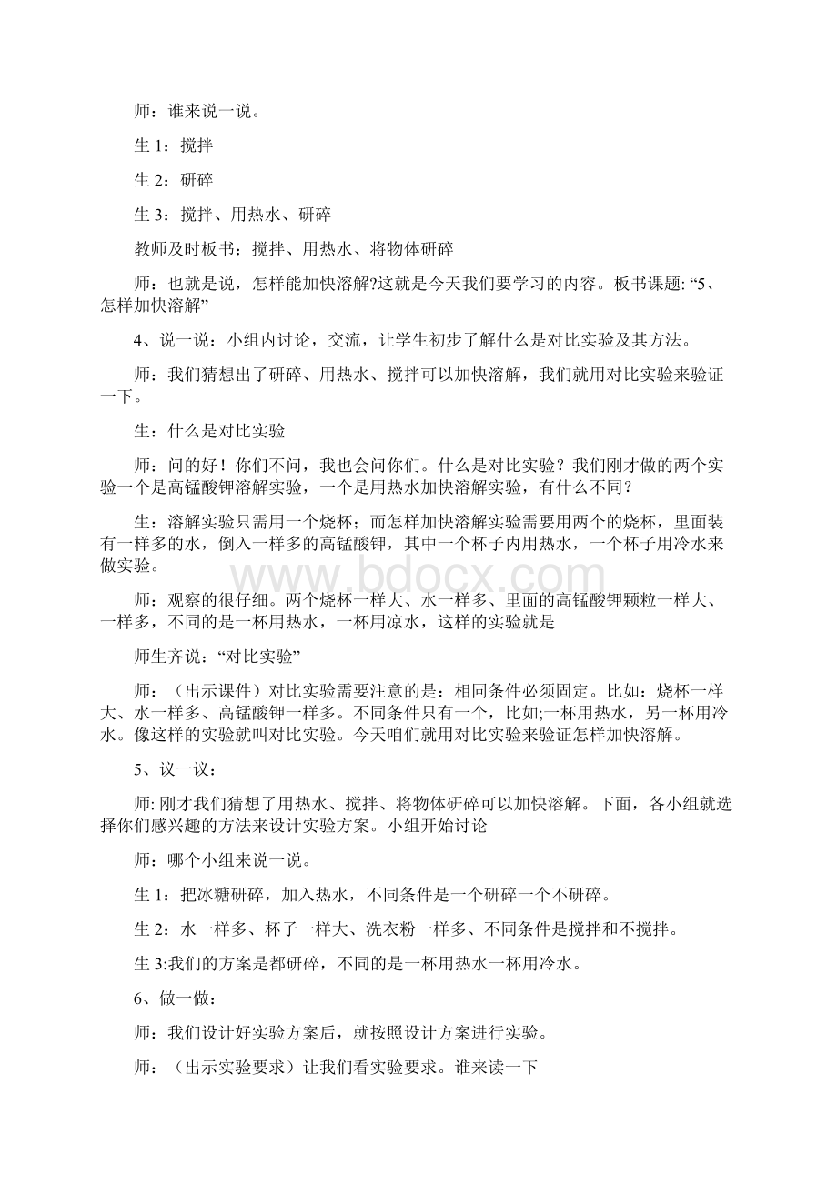 怎样加快溶解Word文档下载推荐.docx_第3页