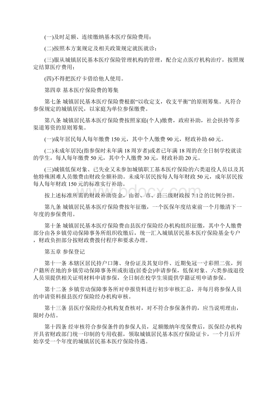 永丰县城镇居民基本医疗保险实施计划Word下载.docx_第2页