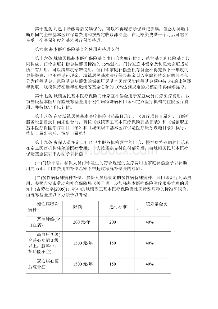 永丰县城镇居民基本医疗保险实施计划Word下载.docx_第3页