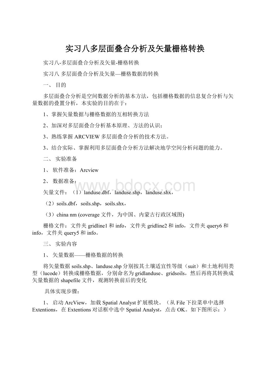 实习八多层面叠合分析及矢量栅格转换Word格式文档下载.docx_第1页