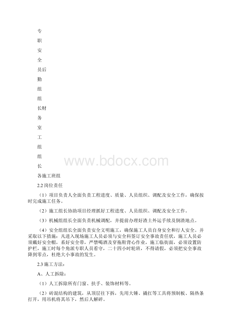 长江堤岸旧房拆除工程方案Word格式.docx_第3页