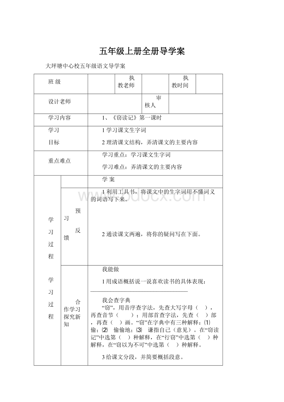 五年级上册全册导学案Word文件下载.docx