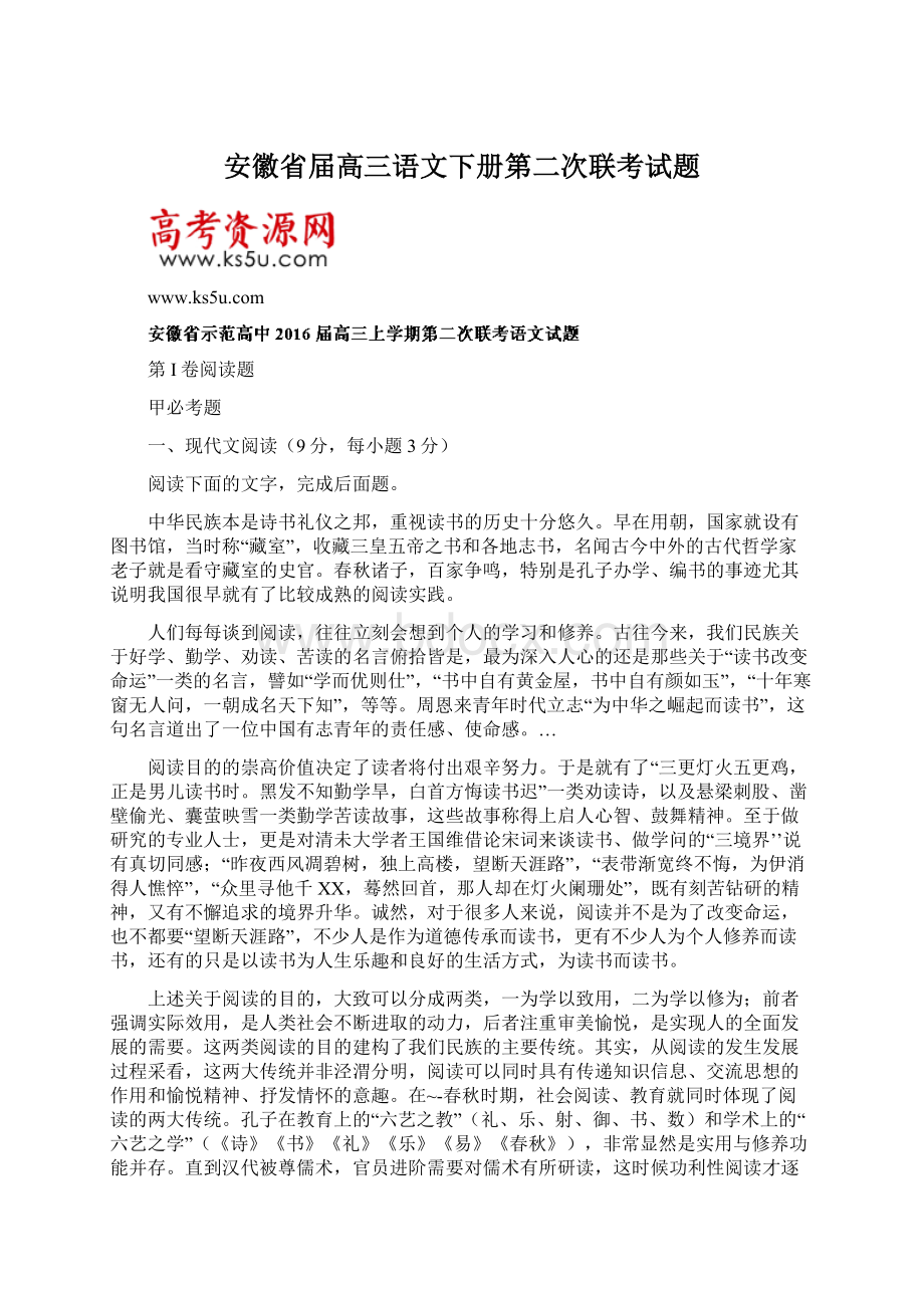 安徽省届高三语文下册第二次联考试题.docx_第1页