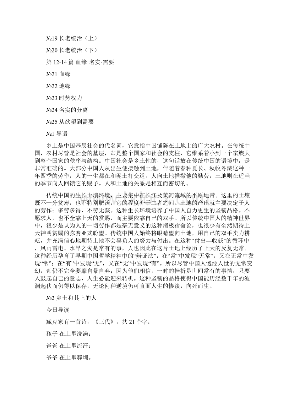 《乡土中国》精读Word格式文档下载.docx_第2页