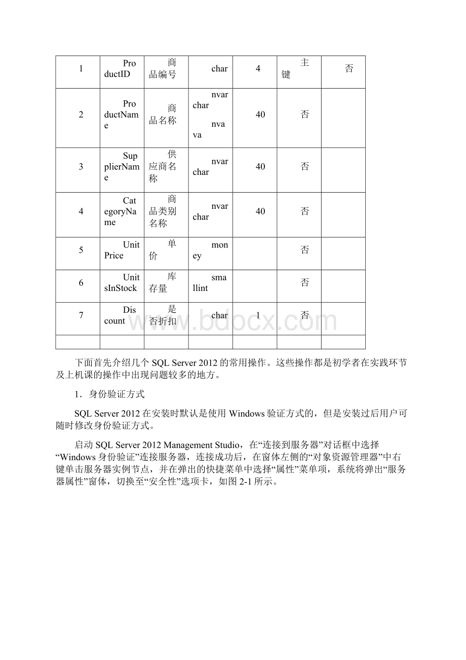 SQL数据库操作步骤及代码文档格式.docx_第2页