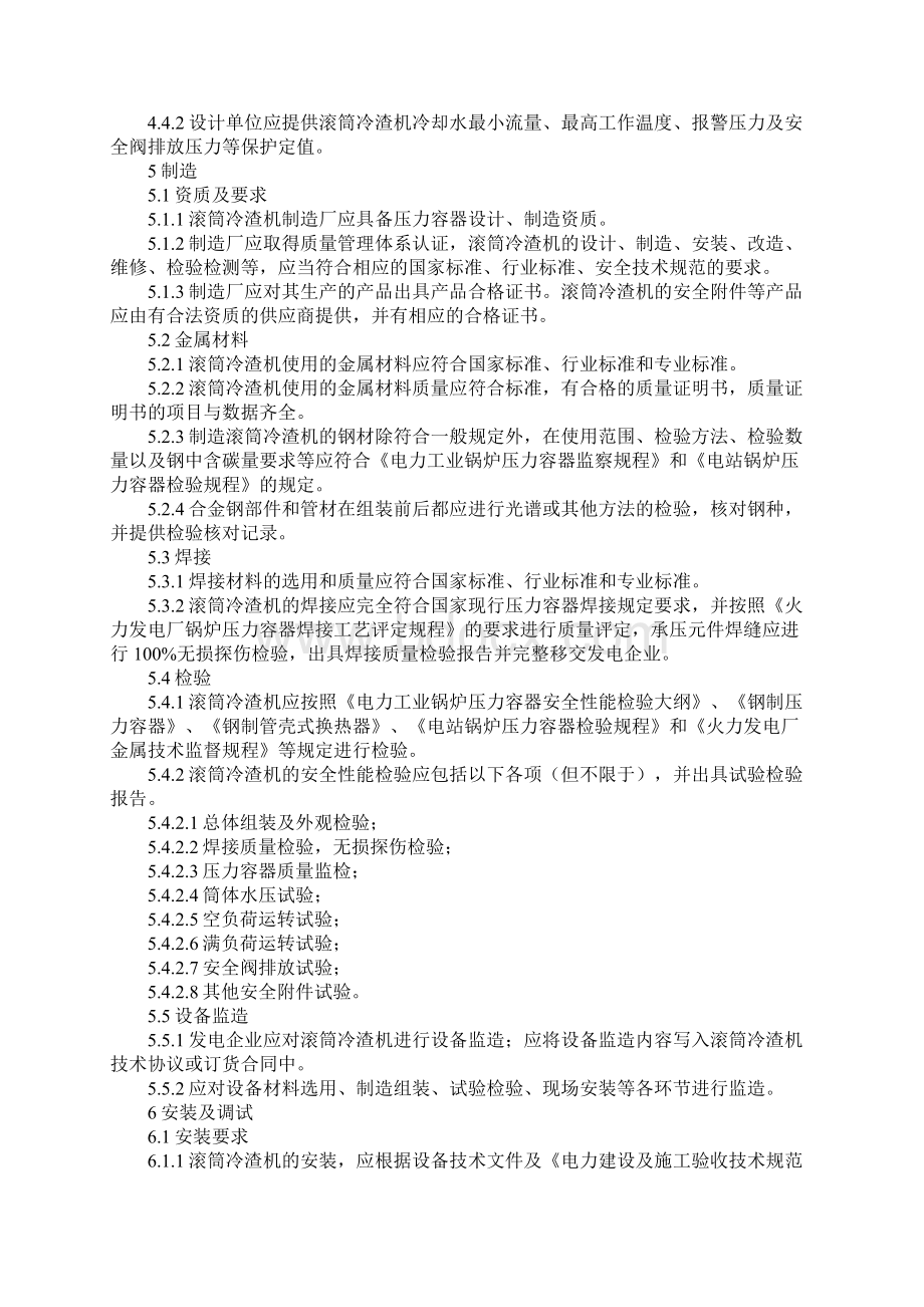 循环流化床滚筒冷渣机安全技术规范通用版文档格式.docx_第3页