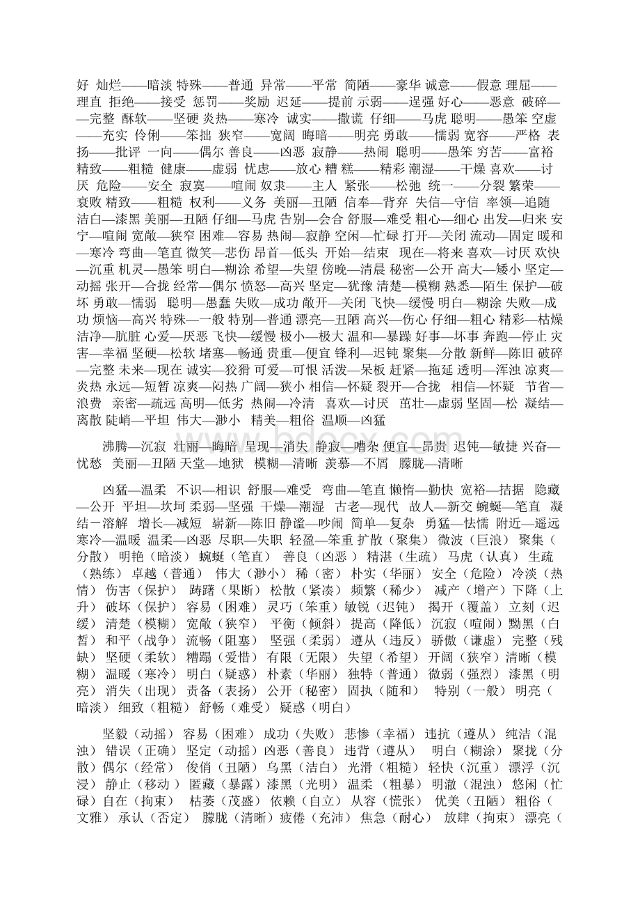 反义词文档格式.docx_第2页