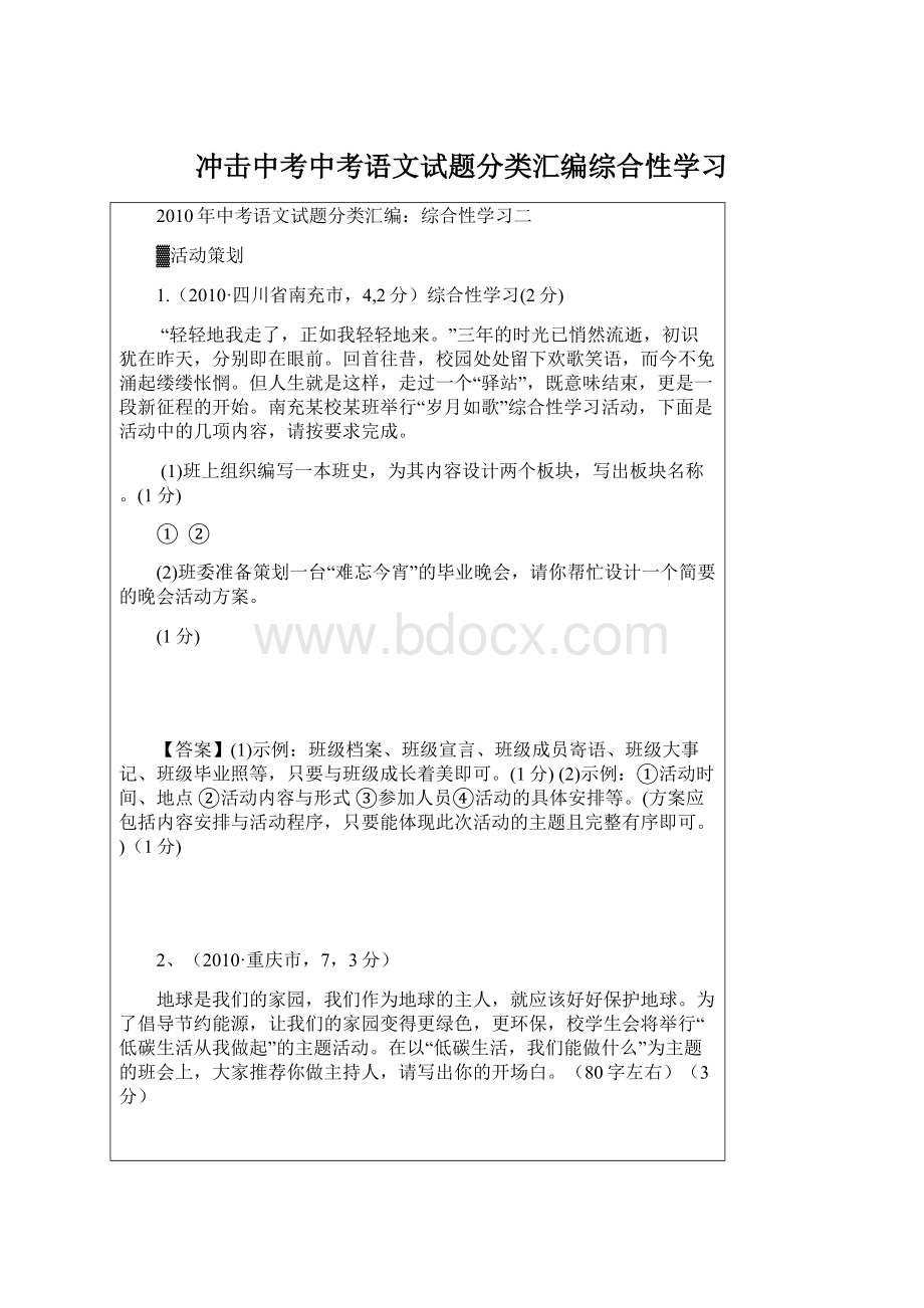 冲击中考中考语文试题分类汇编综合性学习.docx