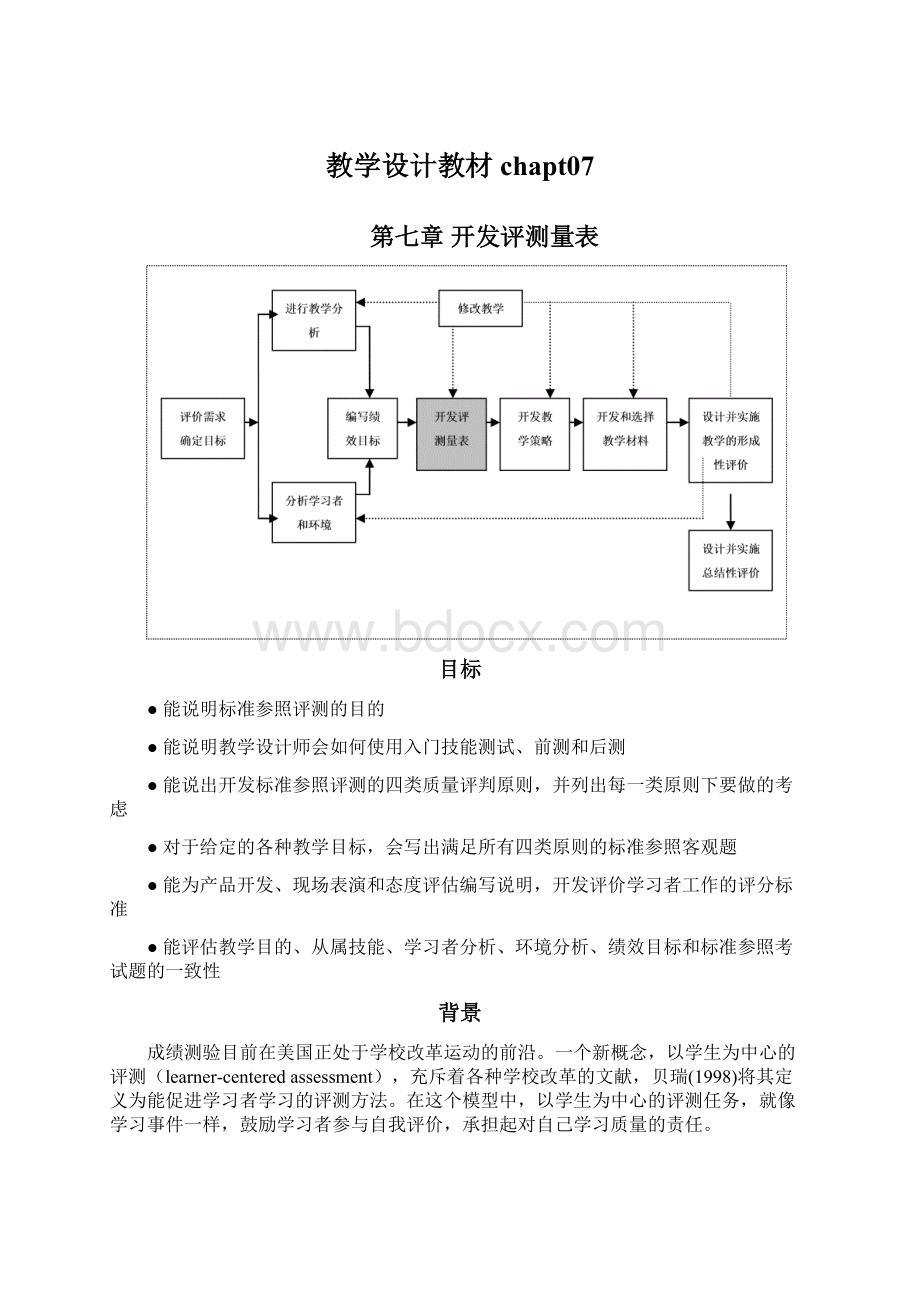 教学设计教材chapt07Word文档下载推荐.docx