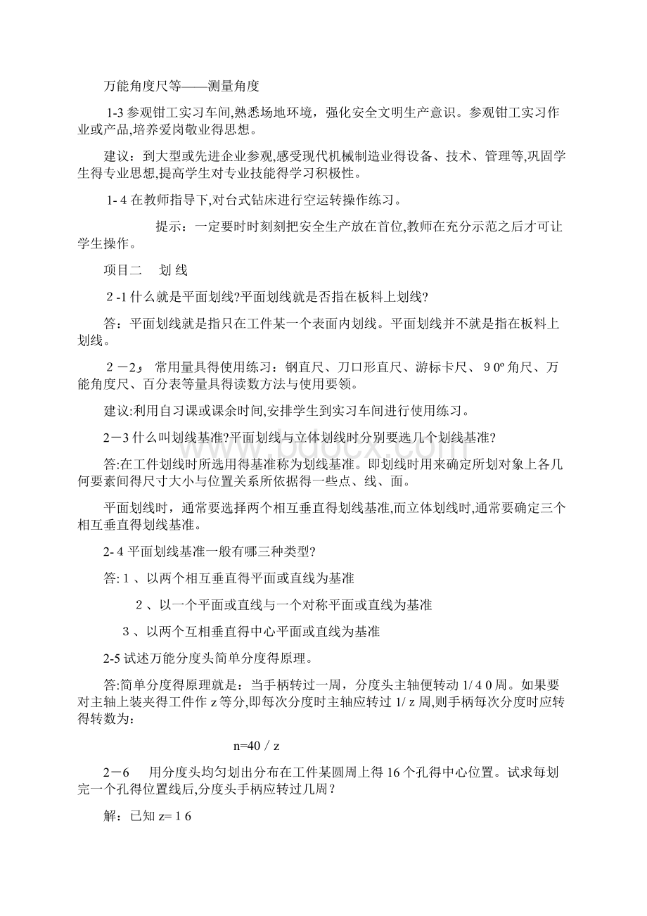 《钳工工艺与技能训练》练习题Word文档下载推荐.docx_第2页