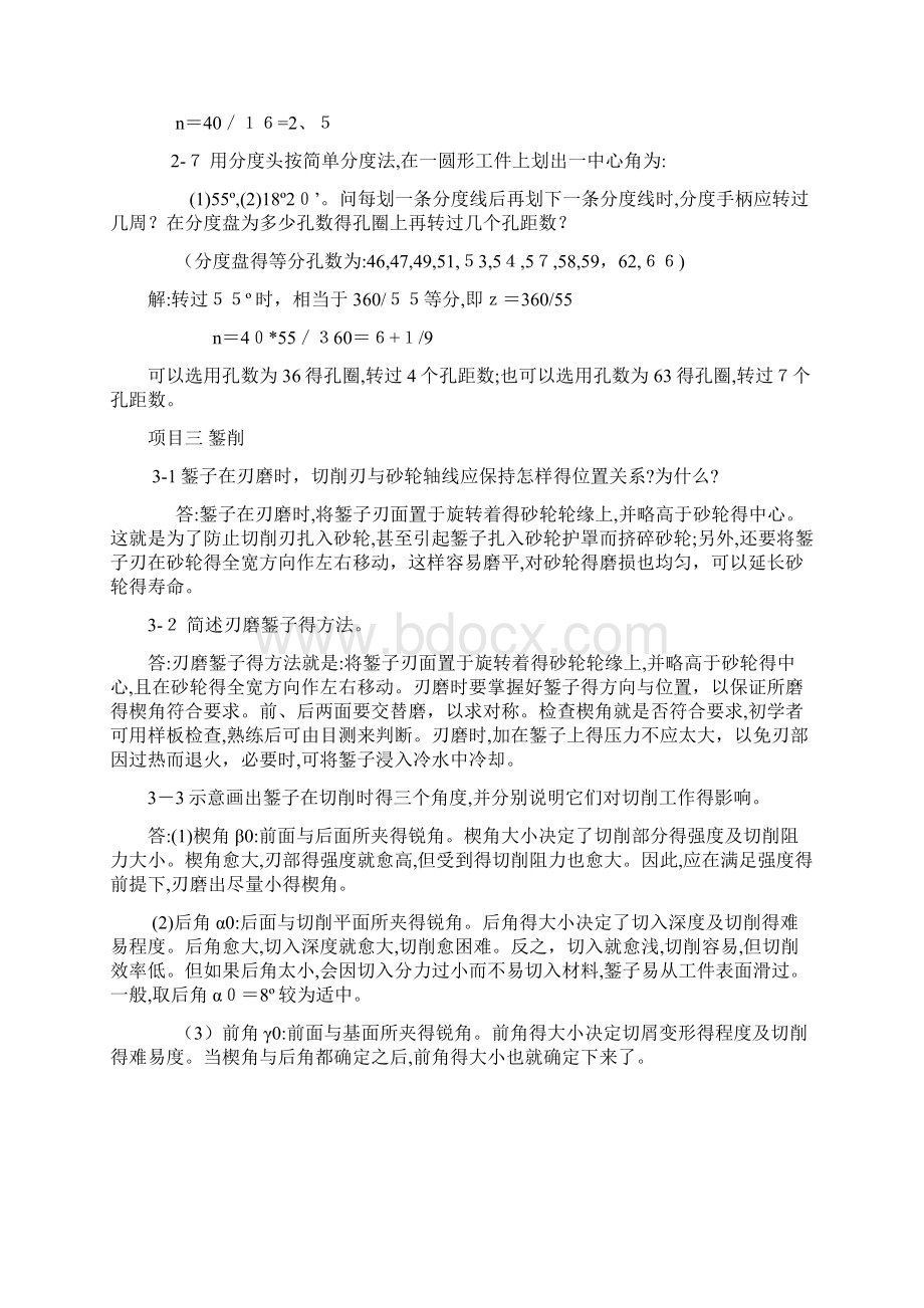 《钳工工艺与技能训练》练习题Word文档下载推荐.docx_第3页