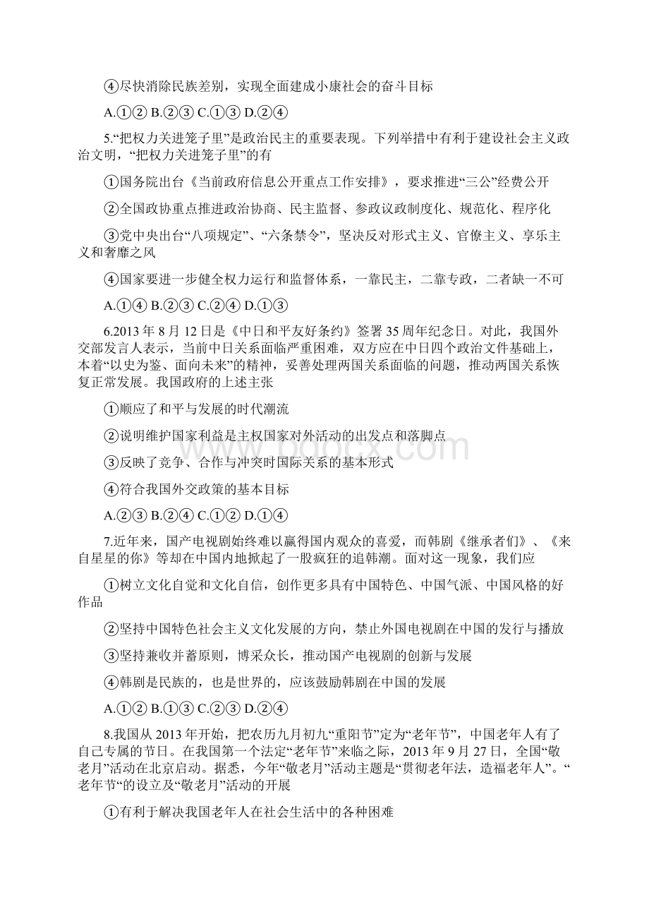 安徽省高考压轴 文综.docx_第3页