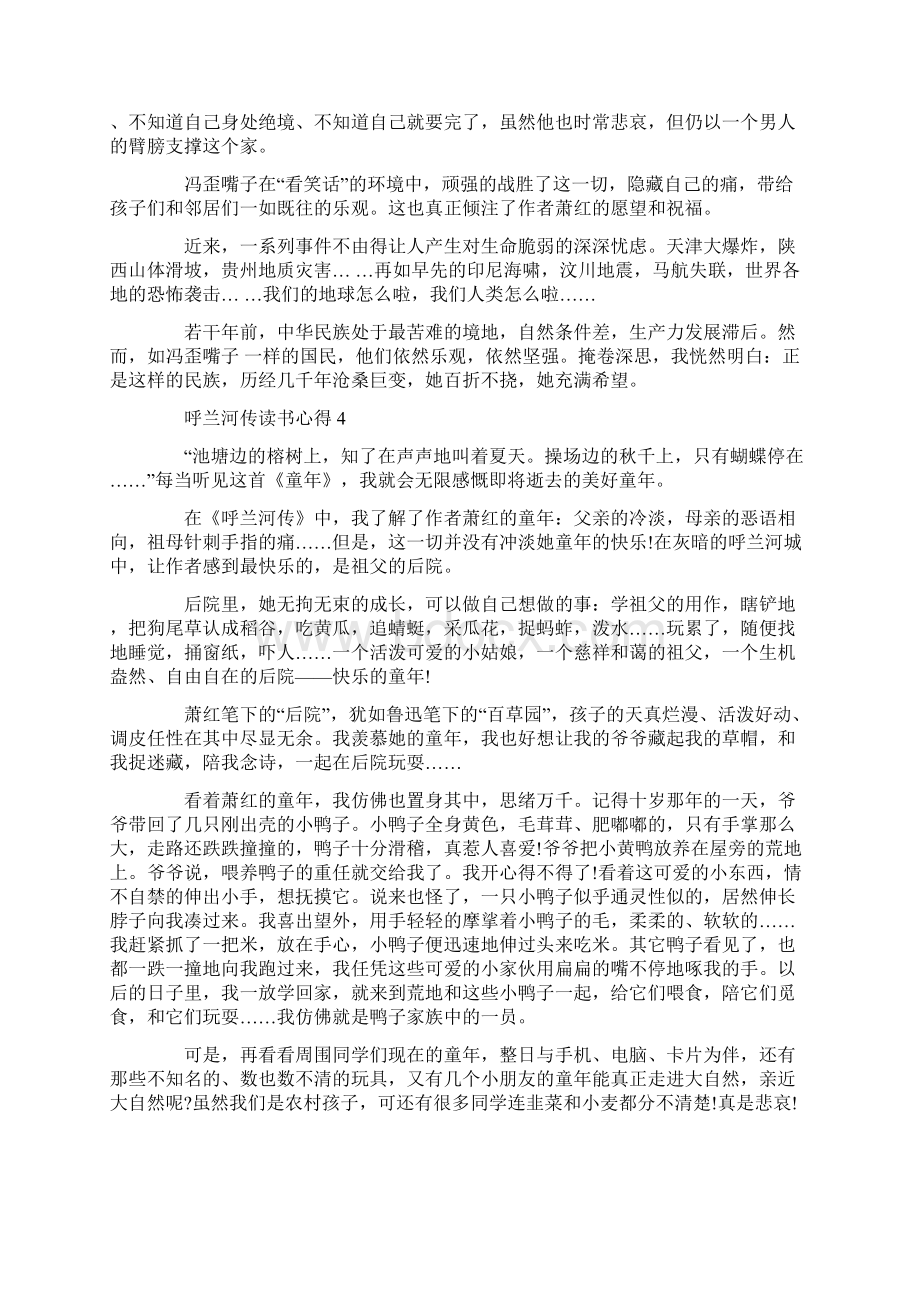 呼兰河传读书心得Word文档下载推荐.docx_第3页