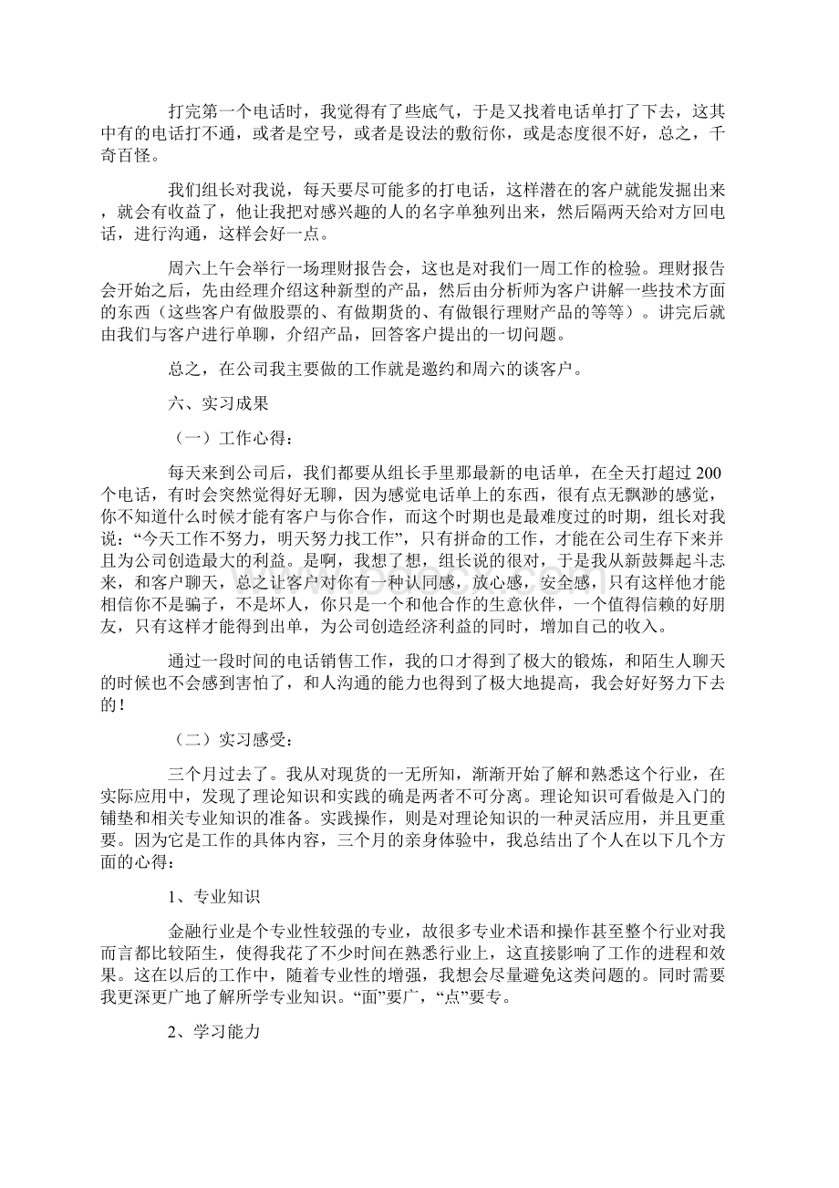 金融的实习报告模板七篇Word格式文档下载.docx_第3页