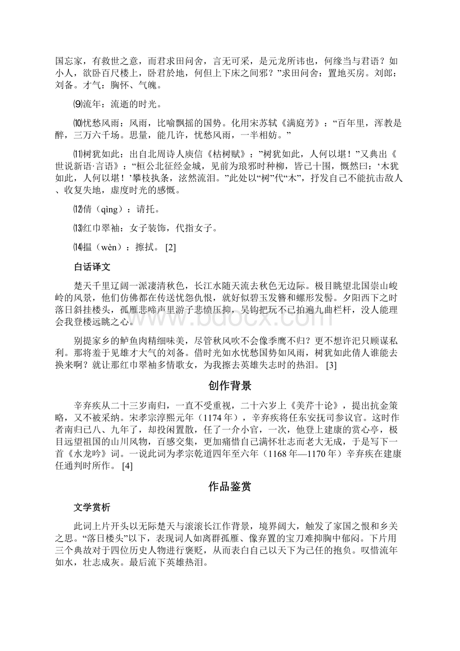 水龙吟登建康赏心亭.docx_第2页