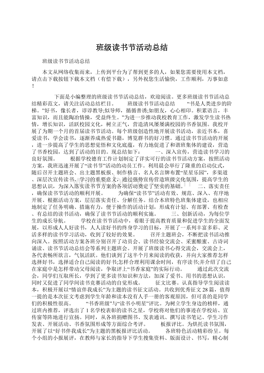 班级读书节活动总结.docx_第1页