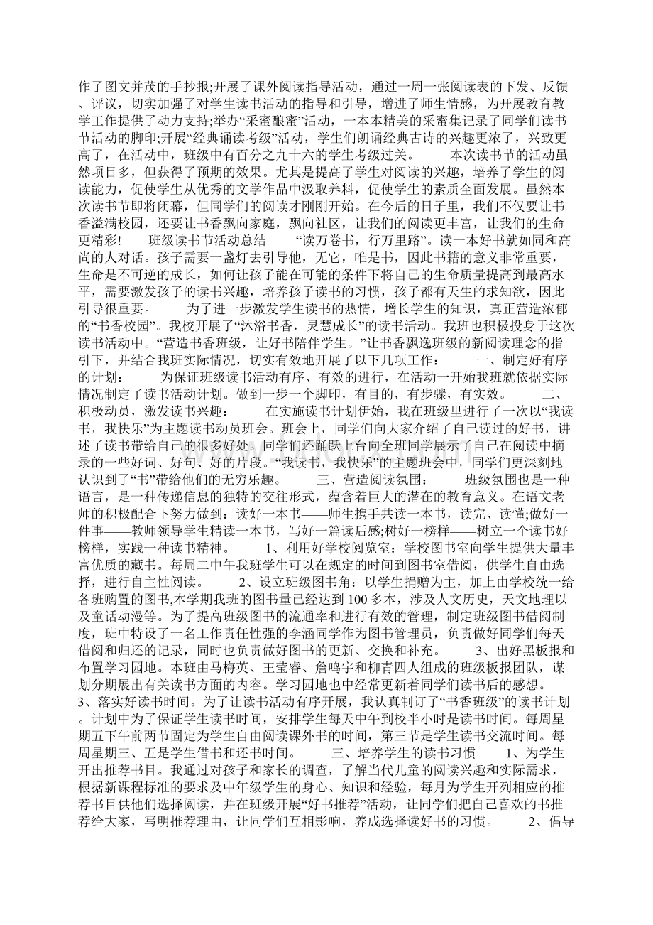 班级读书节活动总结.docx_第2页