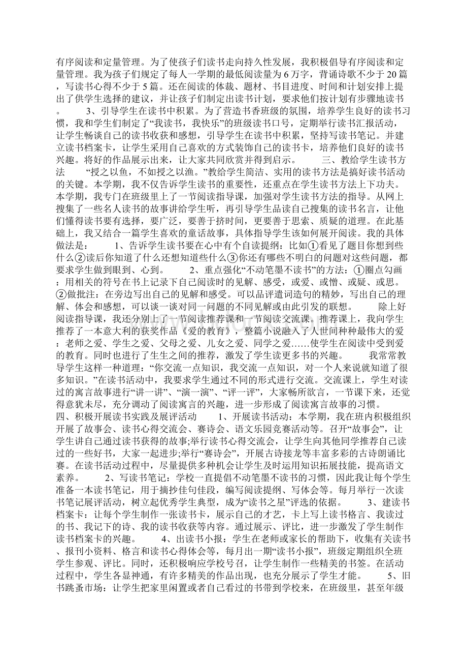 班级读书节活动总结.docx_第3页