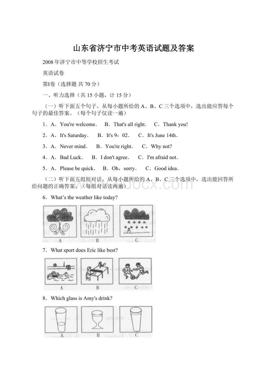 山东省济宁市中考英语试题及答案Word文档下载推荐.docx