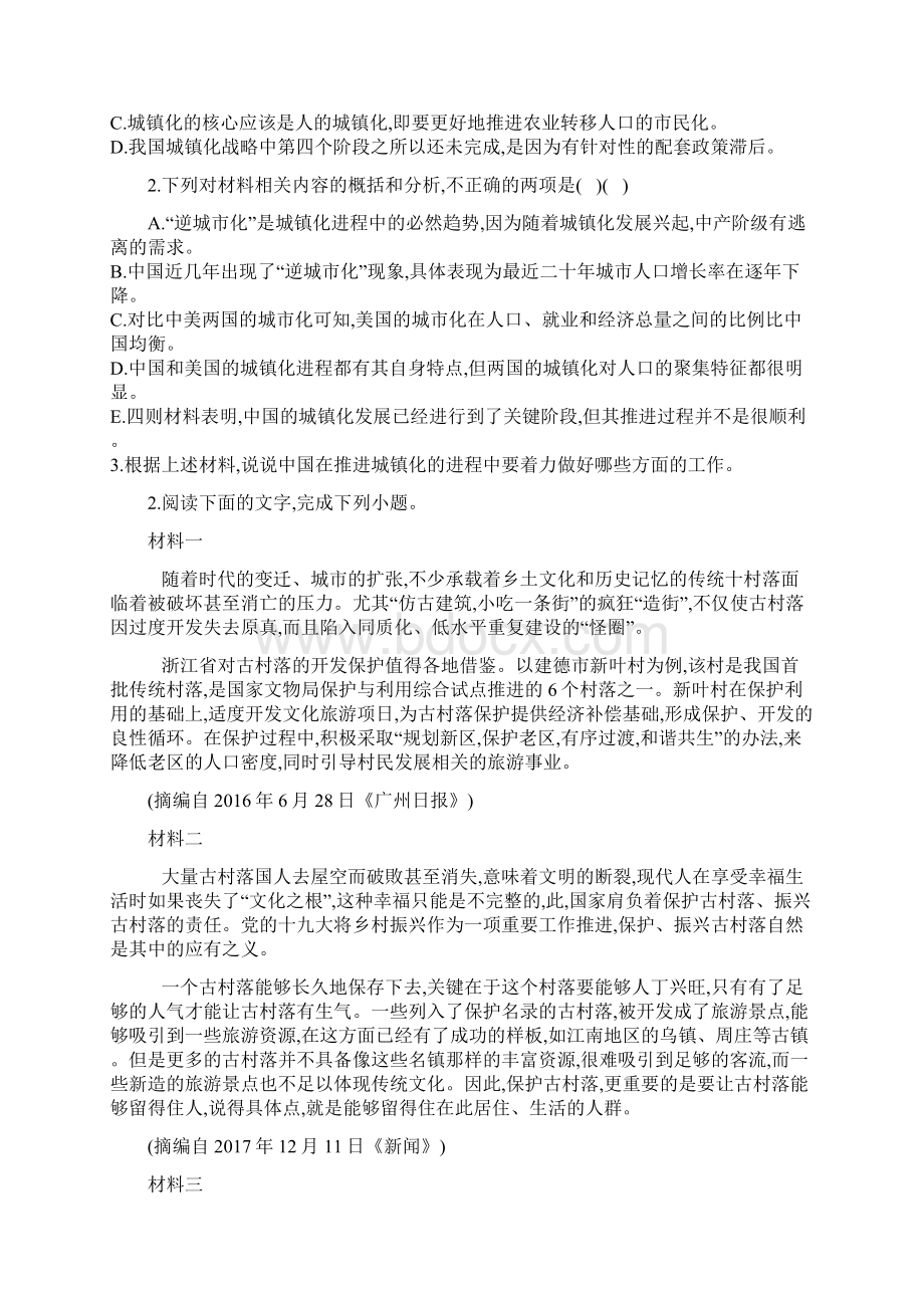 高考语文一轮复习时事热点试题集锦12城镇化城市化Word文档下载推荐.docx_第3页