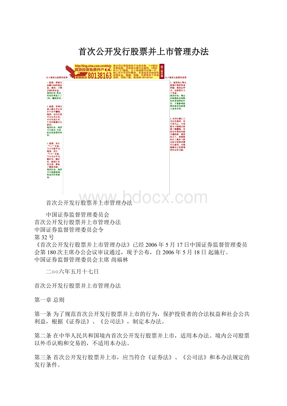 首次公开发行股票并上市管理办法.docx_第1页