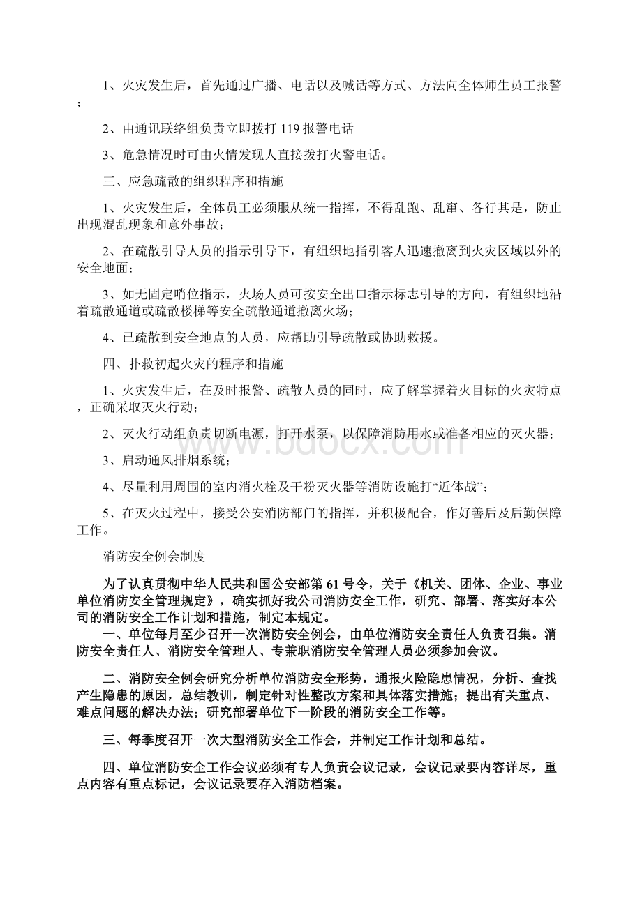 消防制度大全Word文档下载推荐.docx_第2页