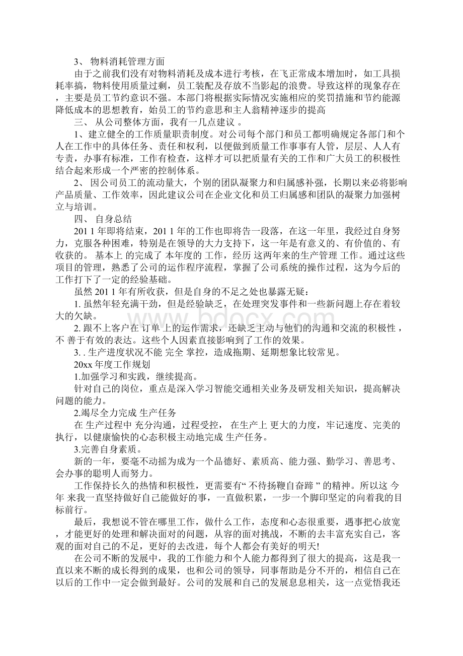 精选总结范文生产文员年终总结.docx_第3页