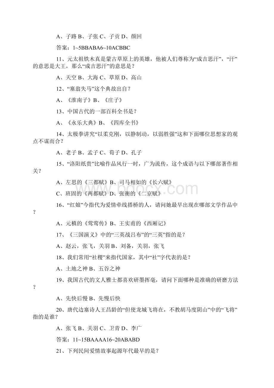 一起来做做这些国学知识题1文档格式.docx_第2页