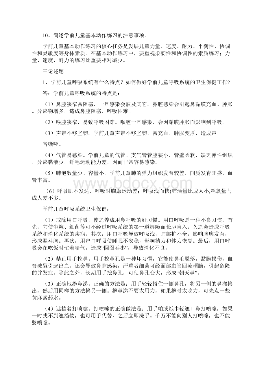 《学前儿童卫生与保健》形考完整版Word格式.docx_第3页