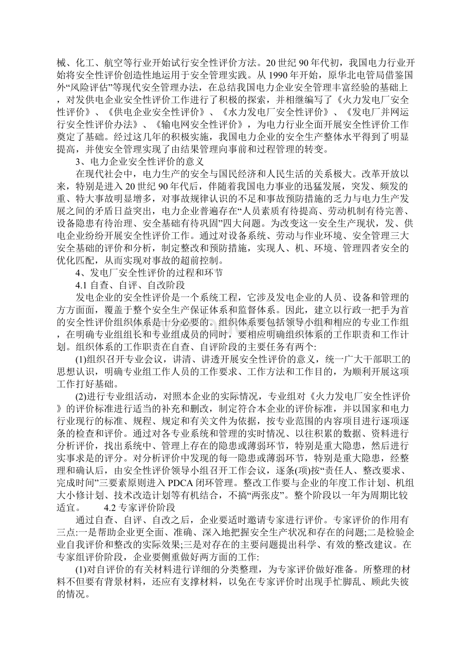 火力发电厂危险点预控正式版Word文件下载.docx_第2页