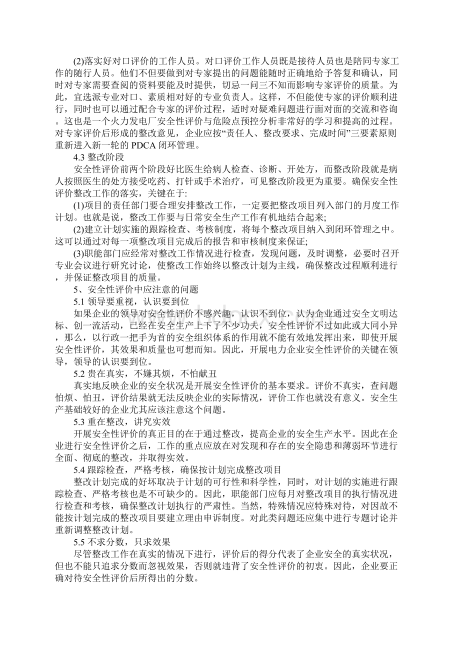 火力发电厂危险点预控正式版Word文件下载.docx_第3页