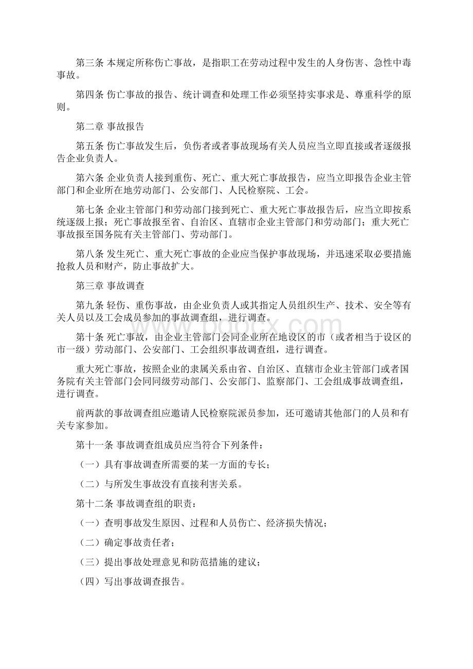 安全技术资料台帐之八4531410167精编版Word下载.docx_第2页