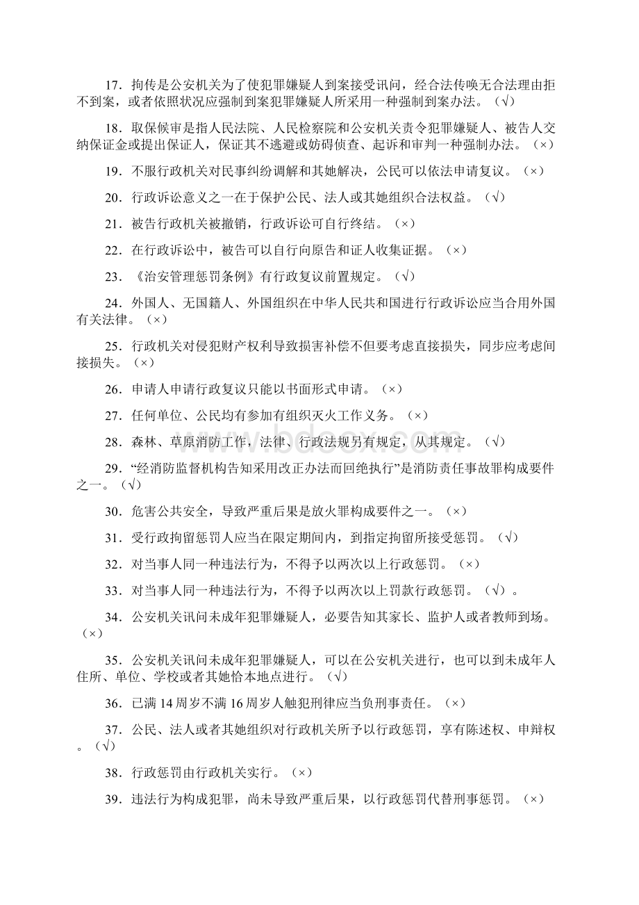 法律法规题库判断.docx_第2页