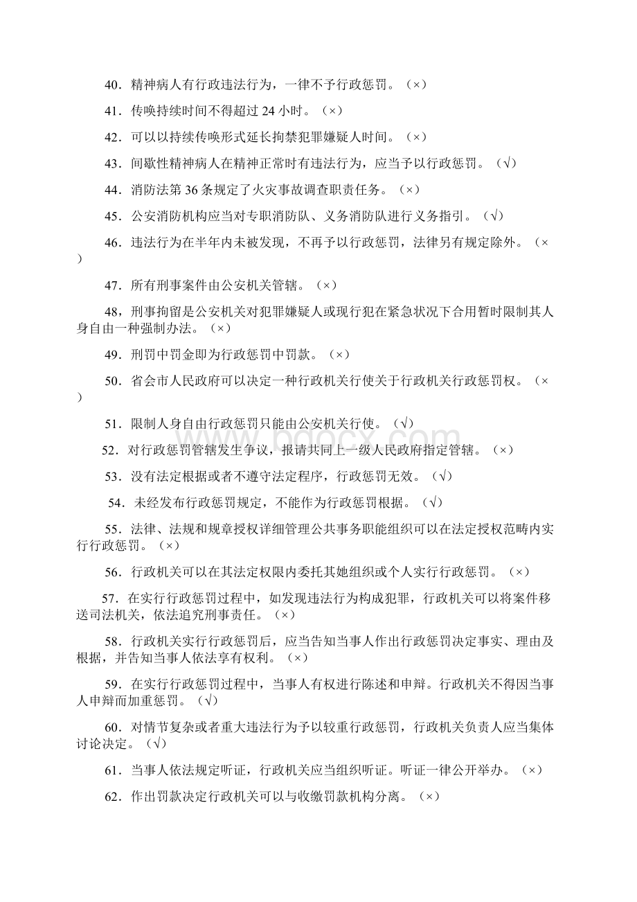 法律法规题库判断.docx_第3页