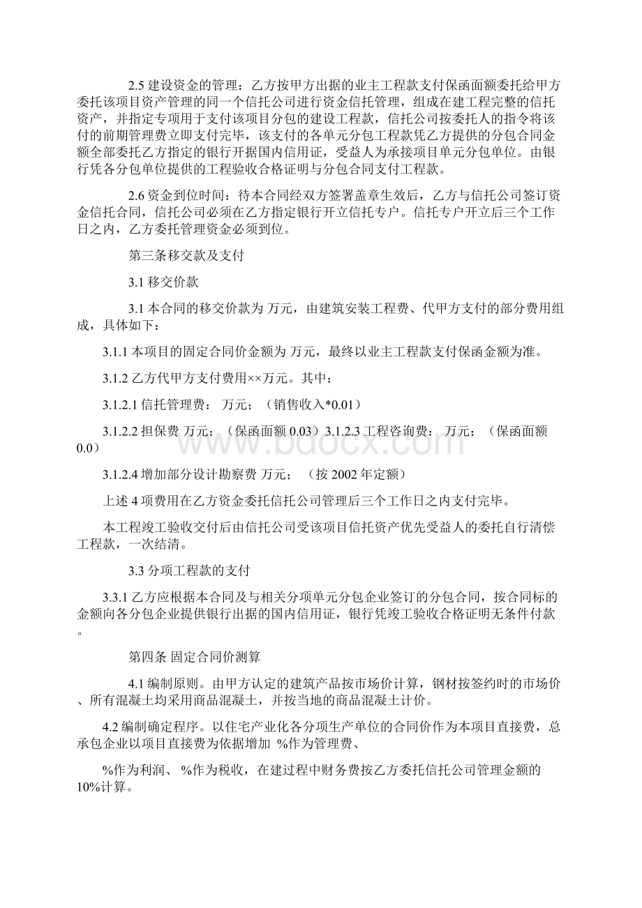 BT模式工程总承包建设合同模板.docx_第3页