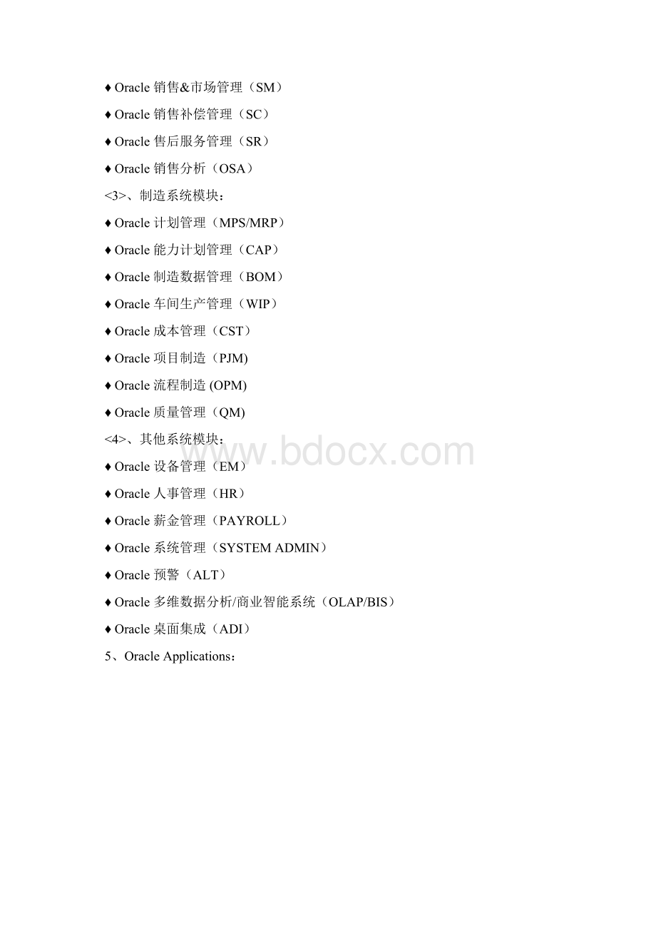 oracleEBS各模块流程图文档格式.docx_第2页