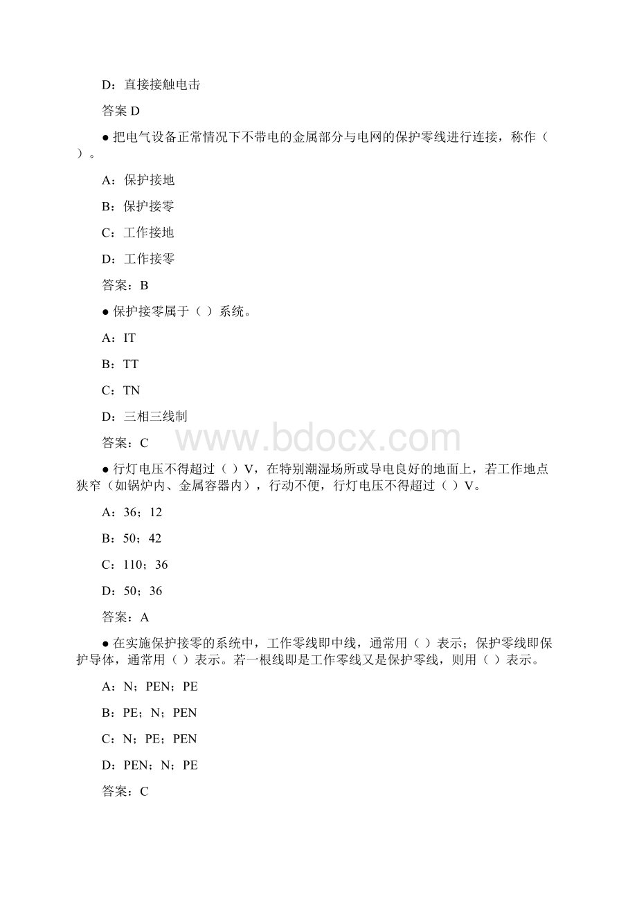 电器安全试题汇总Word文档下载推荐.docx_第2页