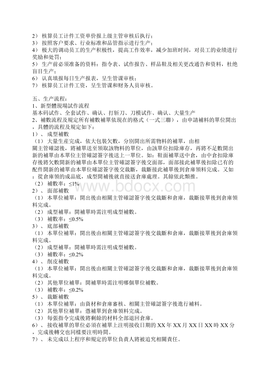 鞋厂经营预算Word文档下载推荐.docx_第3页