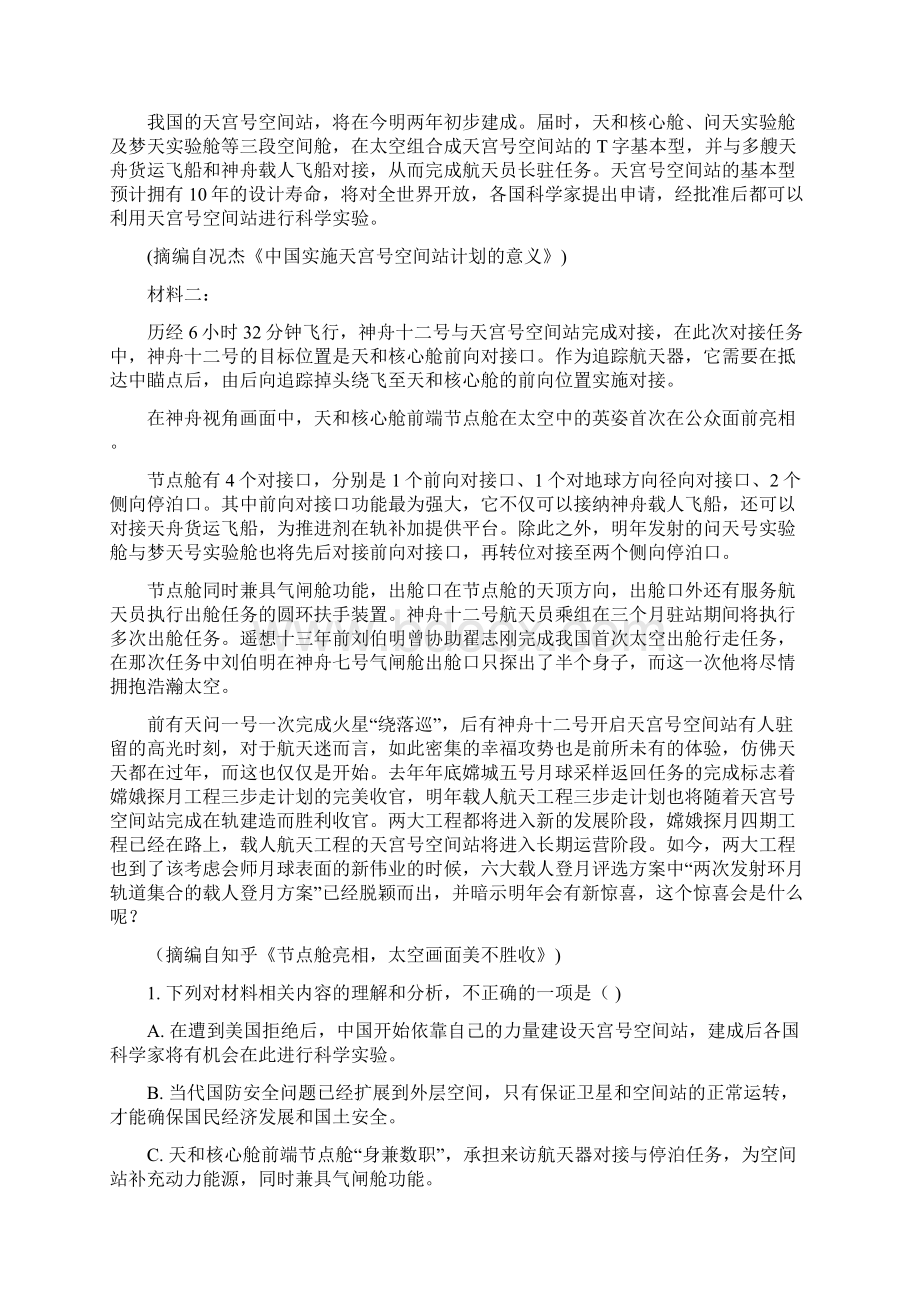 学年山东省潍坊市高二下学期期末语文试题.docx_第2页