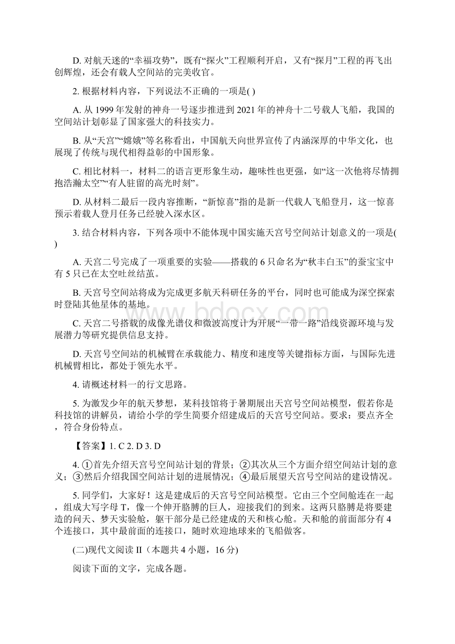 学年山东省潍坊市高二下学期期末语文试题.docx_第3页