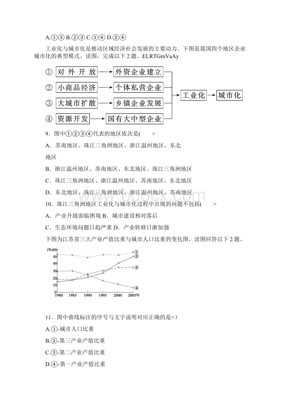 届高考地理一轮复习试题第40课时区域工业化与城市化以我国珠江三角洲地区为例.docx_第3页