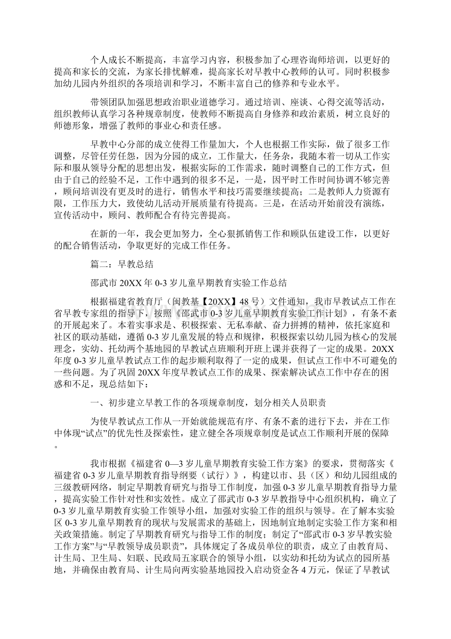 早教中心年度工作总结Word文档格式.docx_第2页