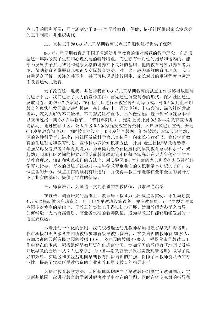 早教中心年度工作总结Word文档格式.docx_第3页