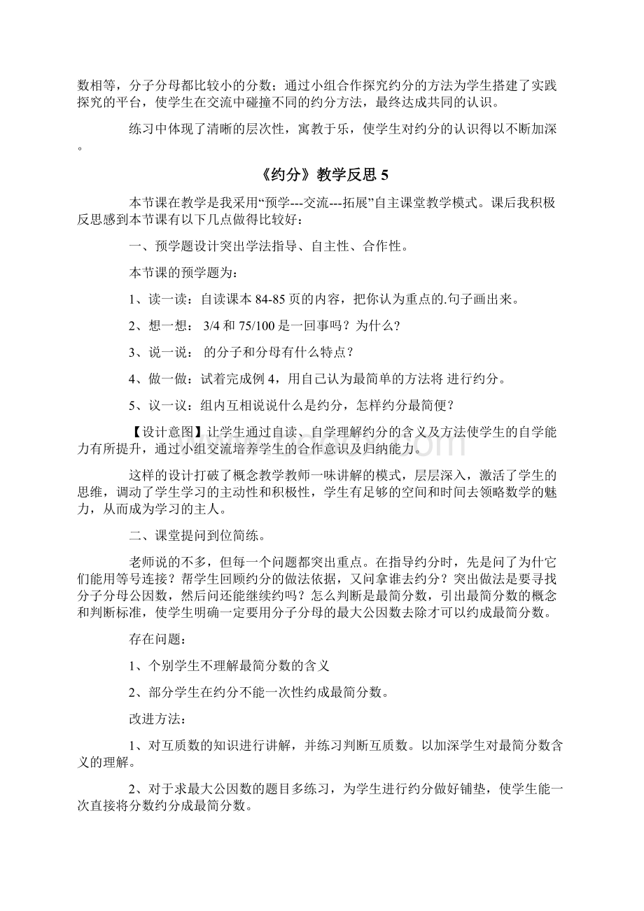 《约分》教学反思.docx_第3页