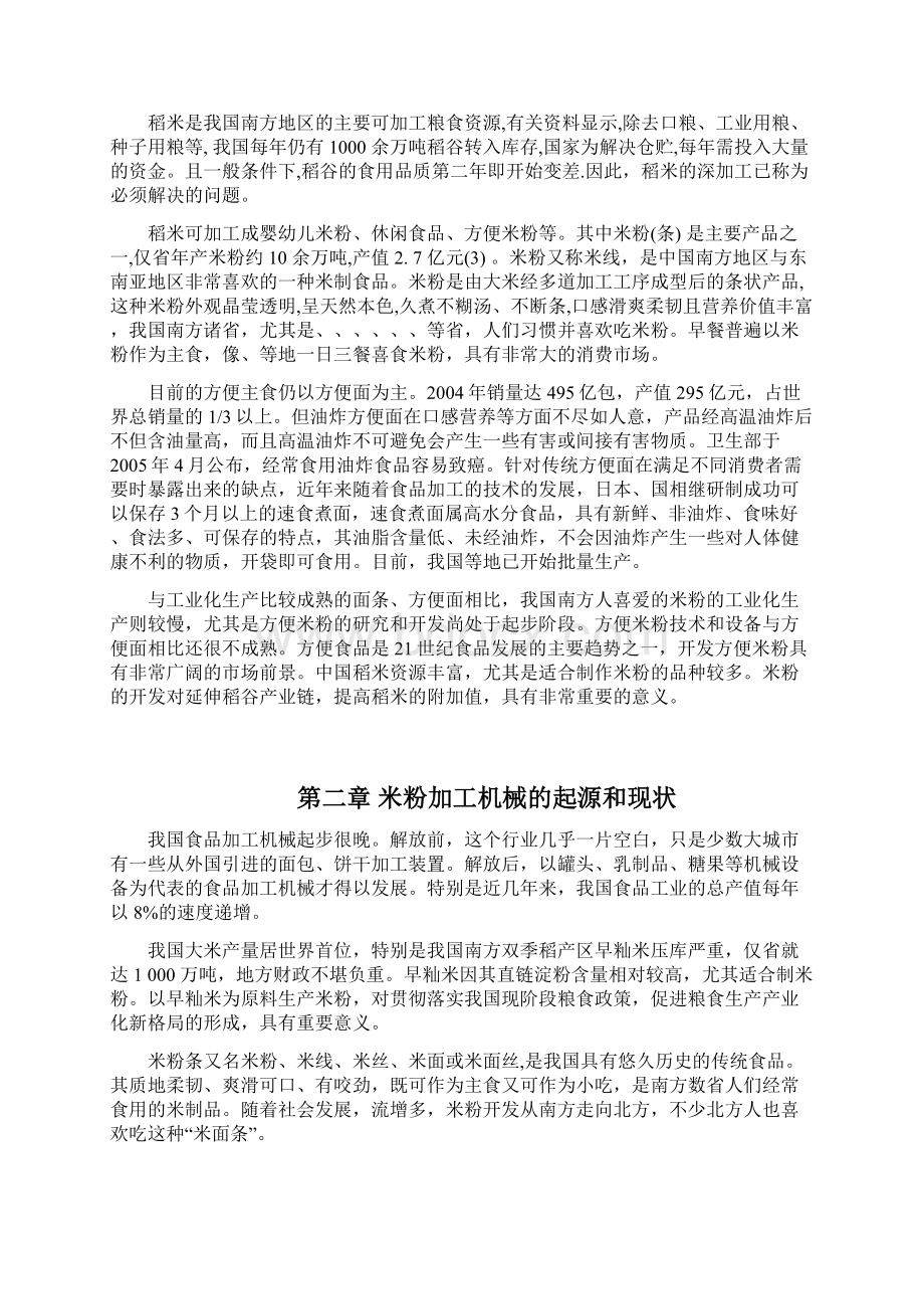 小型米粉加工设备设计方案论证报告毕业论文.docx_第2页