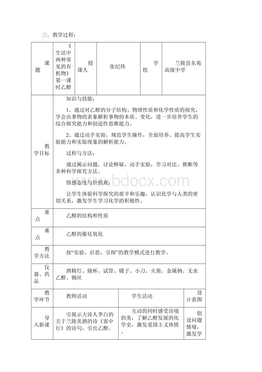 人教版化学必修二第三章第三节《生活中两种常见的有机物乙醇》教学设计共16页文档.docx_第2页