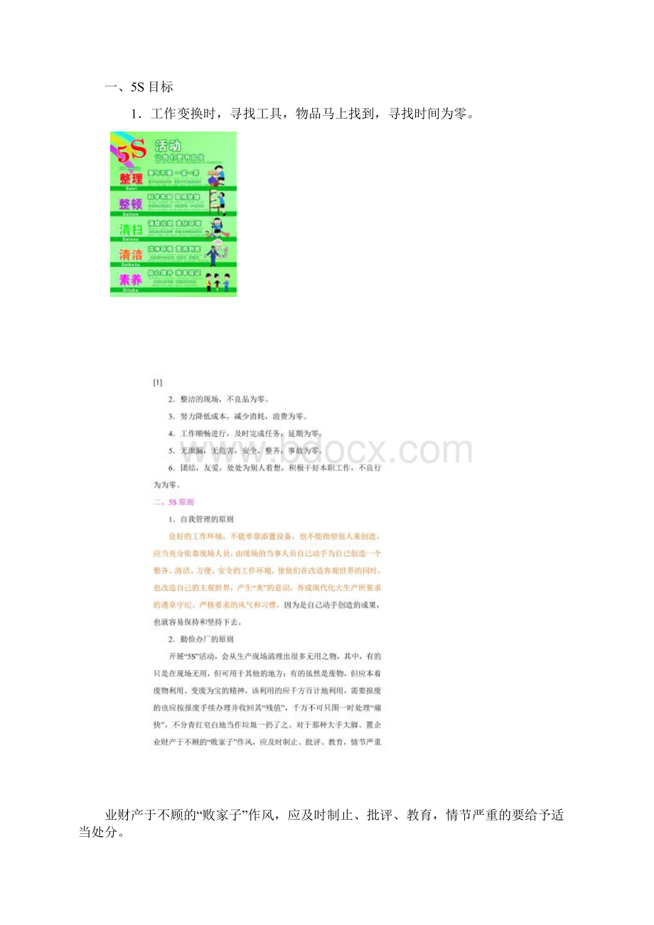 5S管理内容.docx_第2页