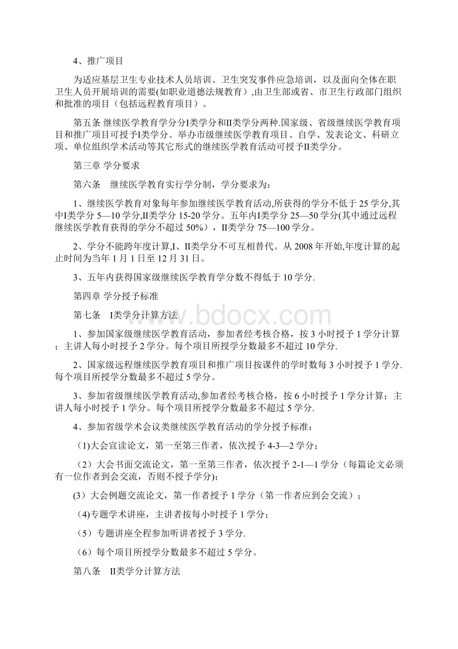 杭州市继续医学教育学分管理办法Word文件下载.docx_第2页