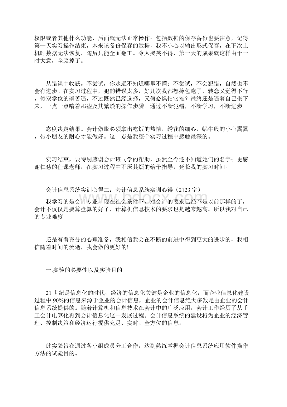 会计信息系统实训心得精选5篇.docx_第2页